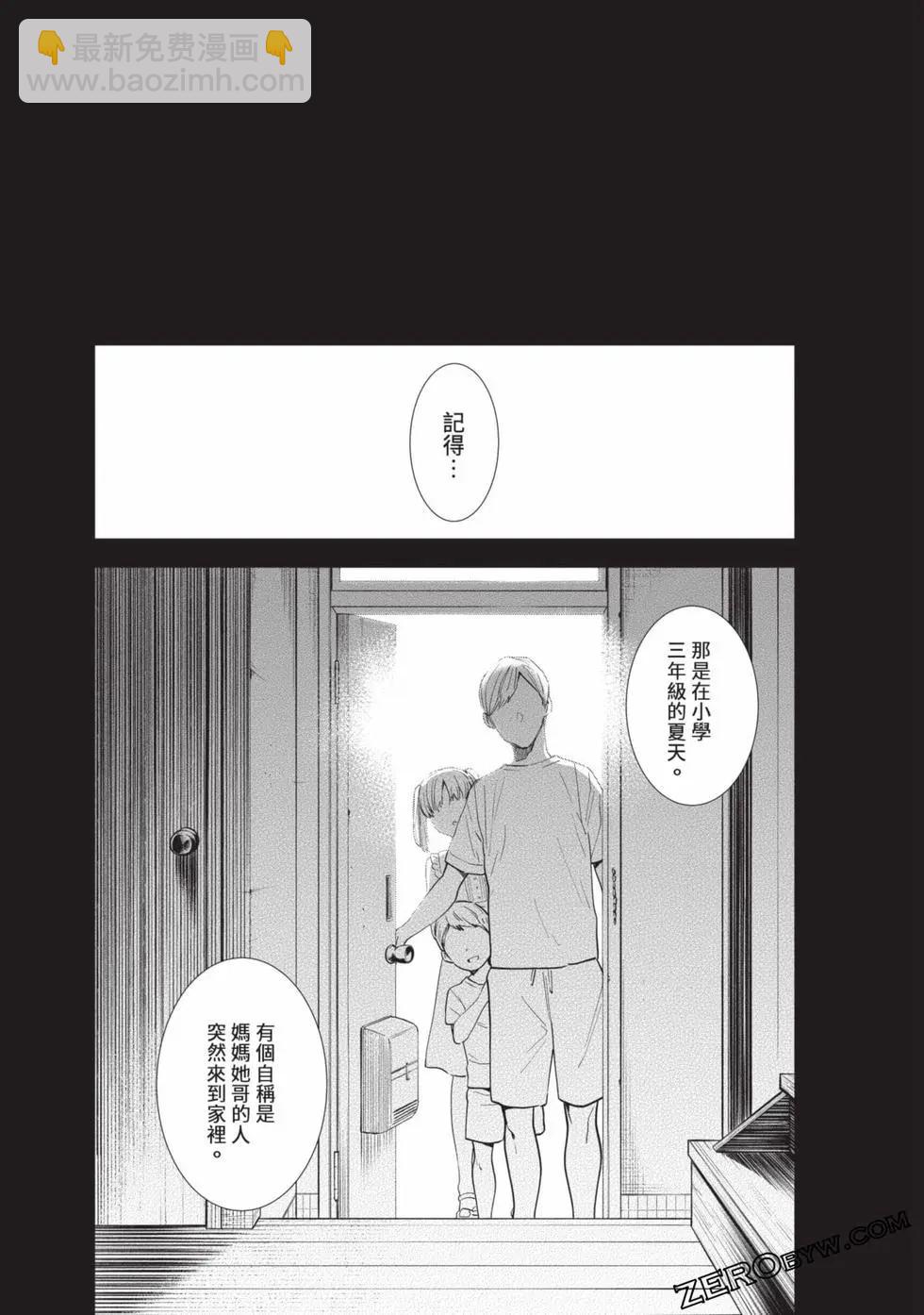 少年的深淵 - 第09卷(3/5) - 8