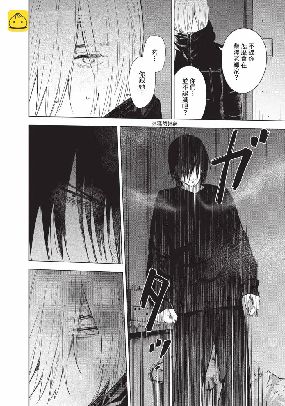 少年的深淵 - 第09卷(1/5) - 6