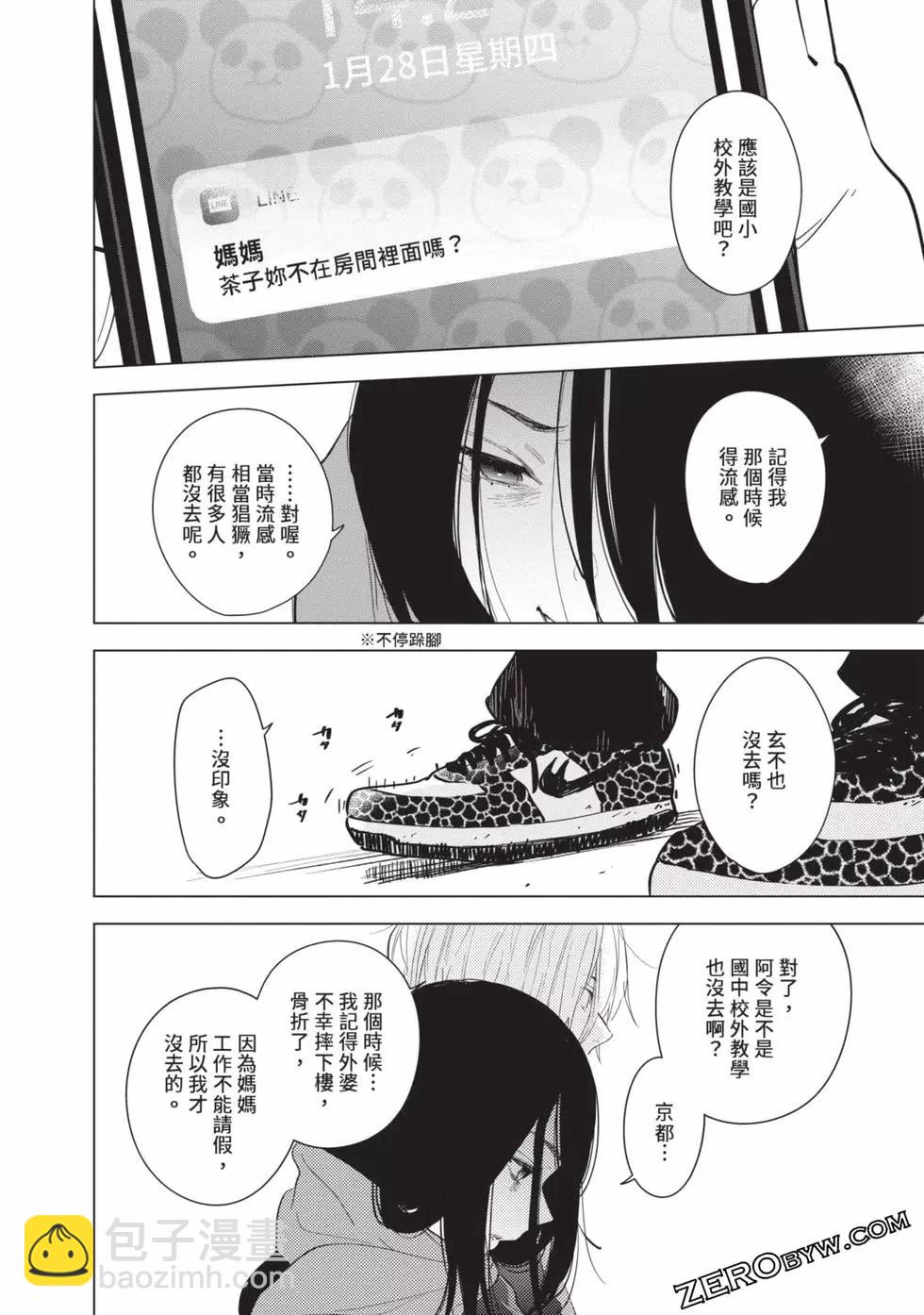 少年的深淵 - 第09卷(3/5) - 6