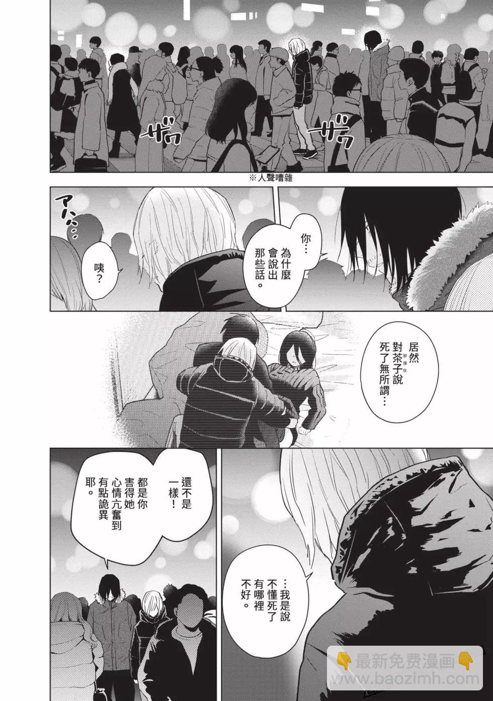 少年的深淵 - 第09卷(4/5) - 6