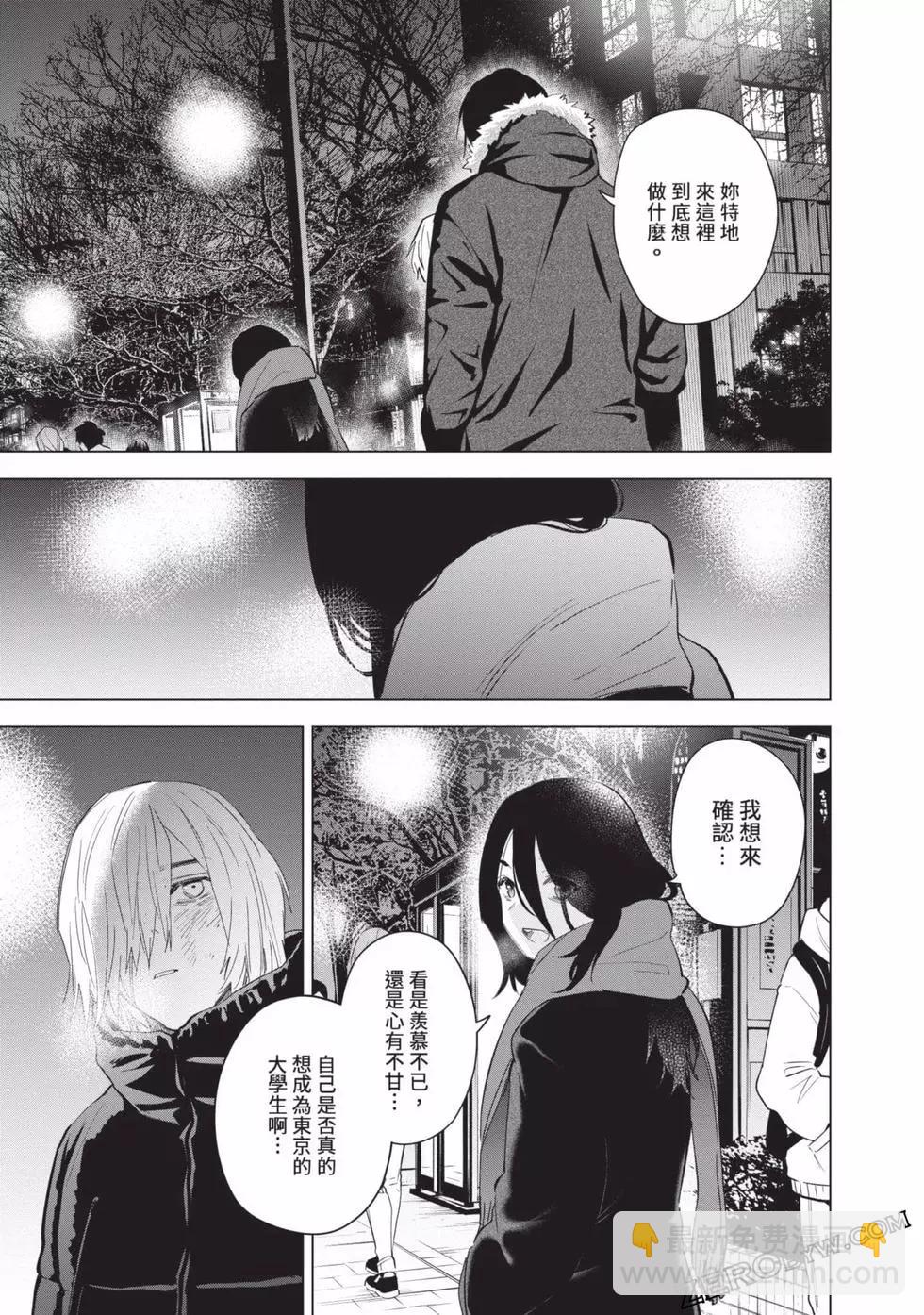 少年的深淵 - 第09卷(4/5) - 3