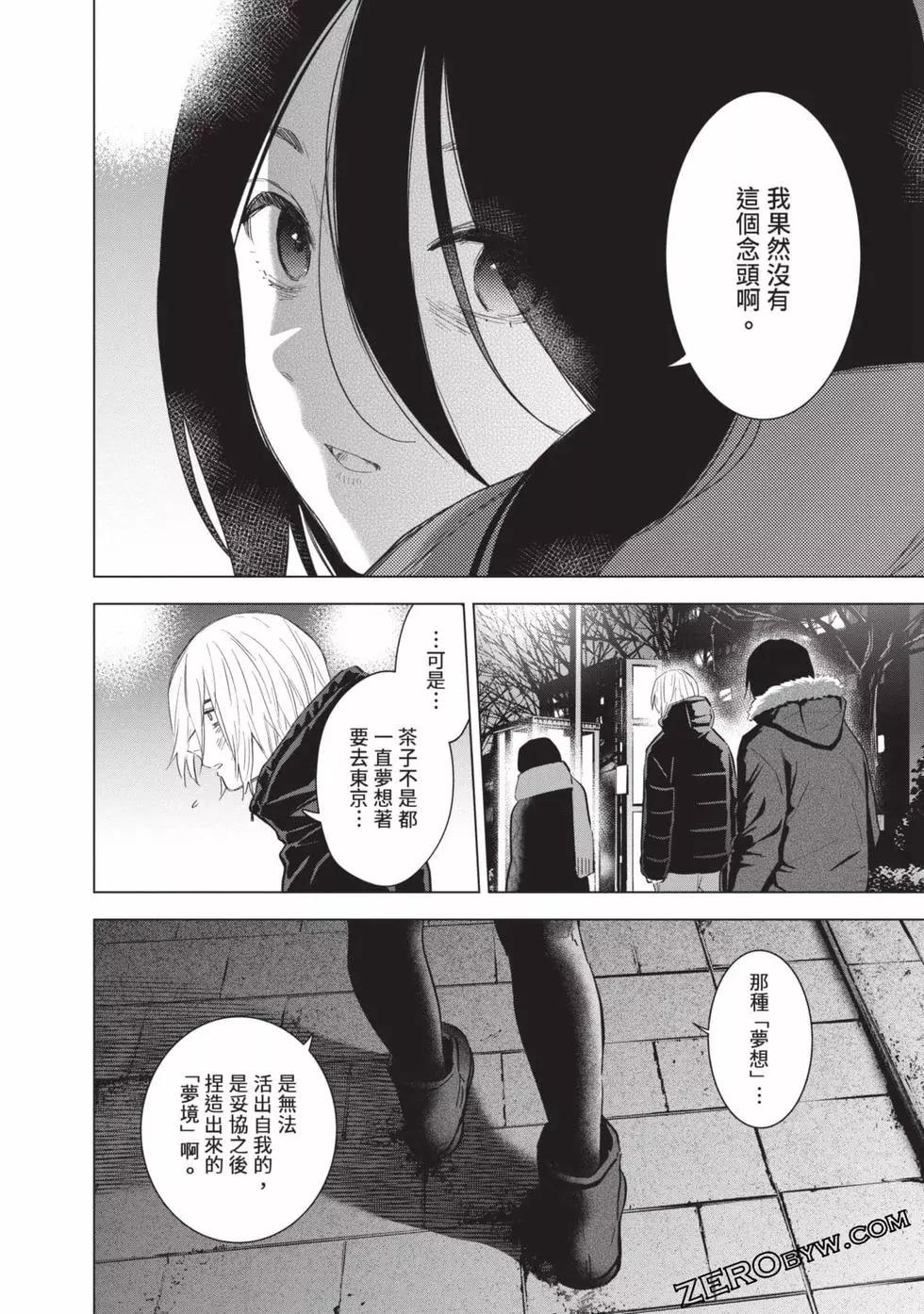 少年的深淵 - 第09卷(4/5) - 4