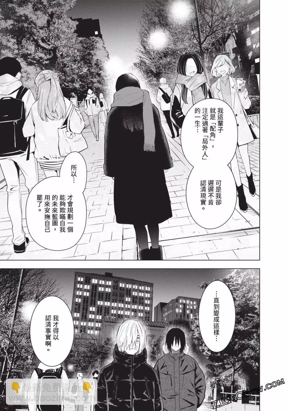 少年的深淵 - 第09卷(4/5) - 5