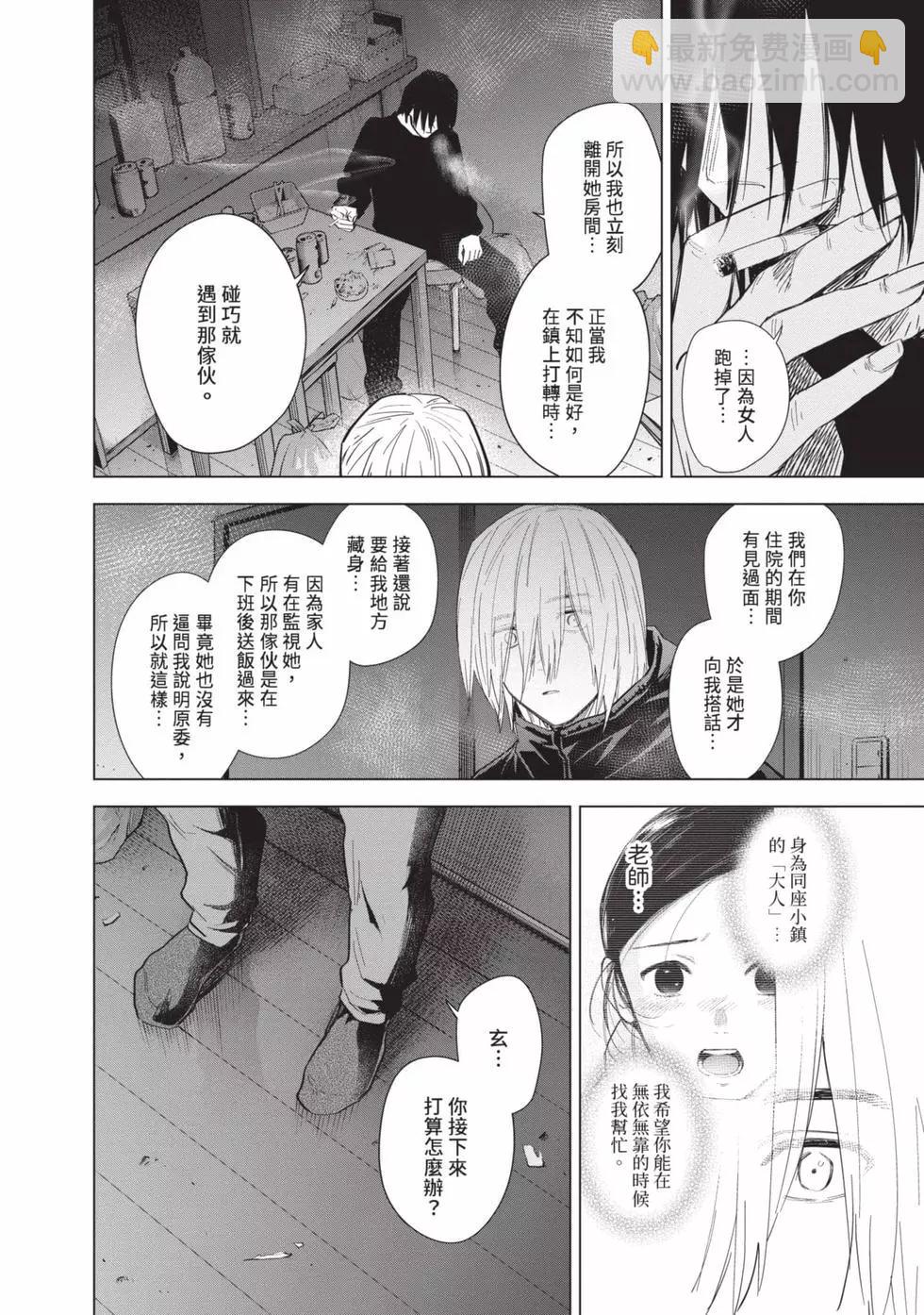 少年的深淵 - 第09卷(1/5) - 8