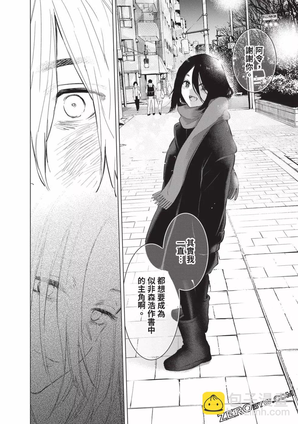 少年的深淵 - 第09卷(4/5) - 6