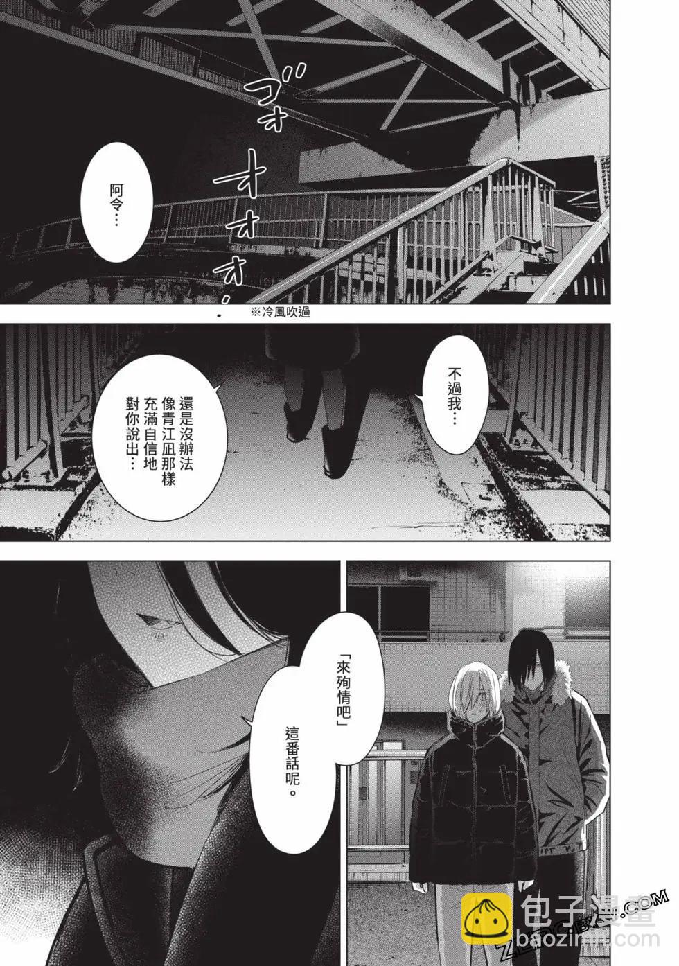 少年的深淵 - 第09卷(4/5) - 7