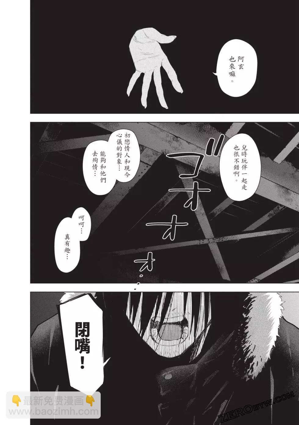 少年的深淵 - 第09卷(4/5) - 4