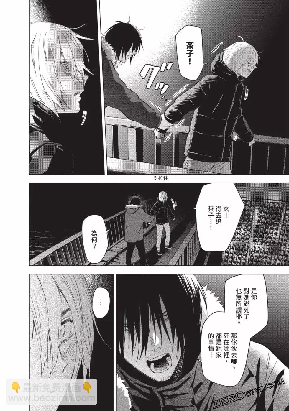 少年的深淵 - 第09卷(4/5) - 2