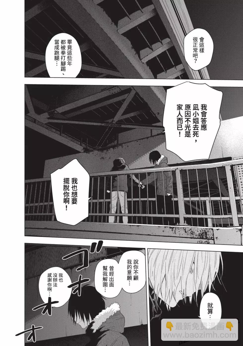 少年的深淵 - 第09卷(4/5) - 6