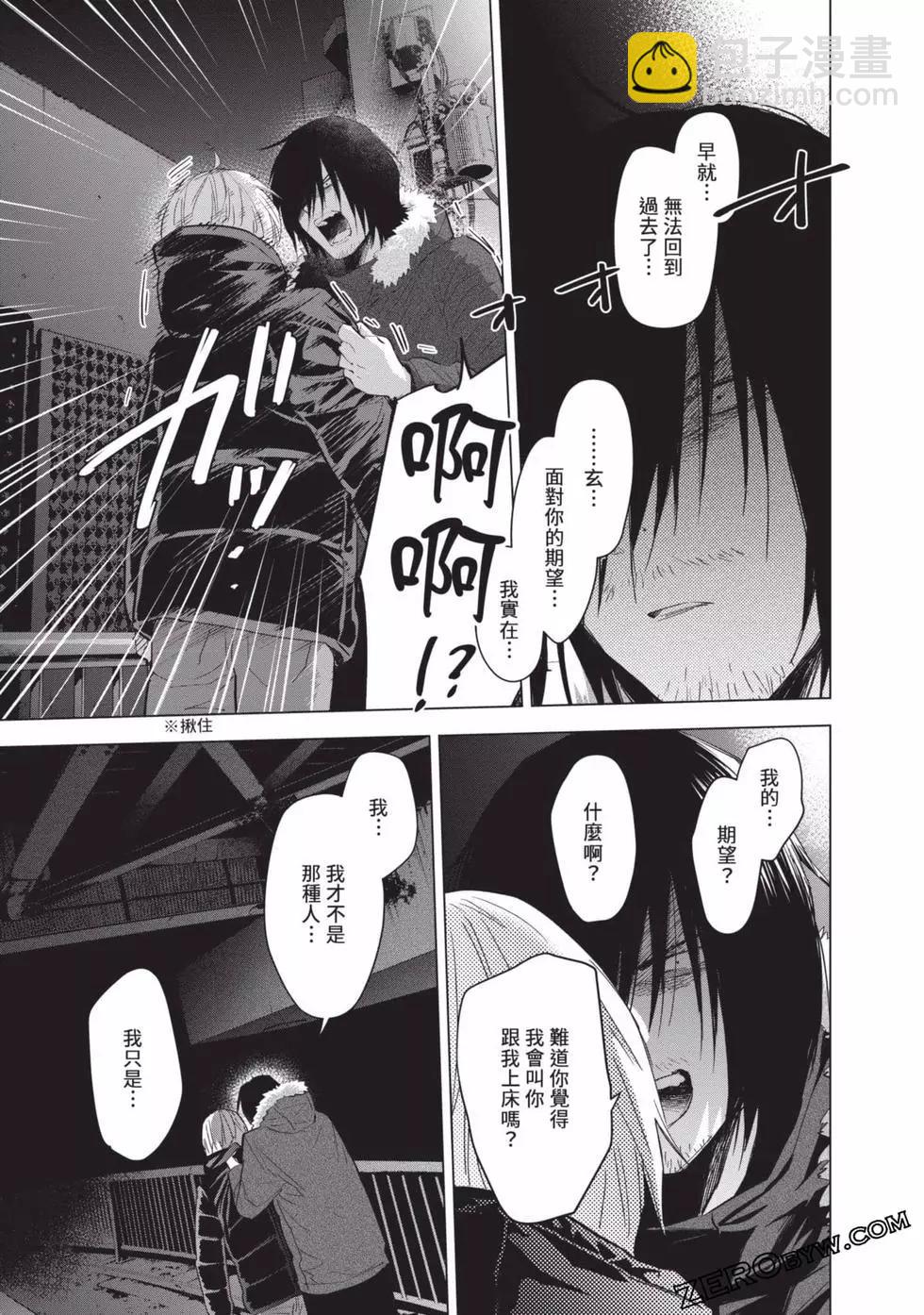 少年的深淵 - 第09卷(4/5) - 7