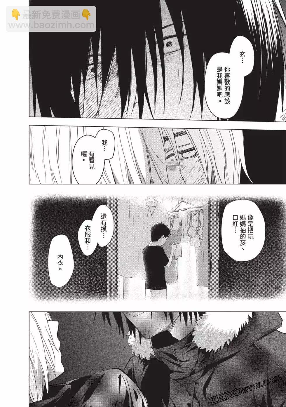 少年的深淵 - 第09卷(4/5) - 8