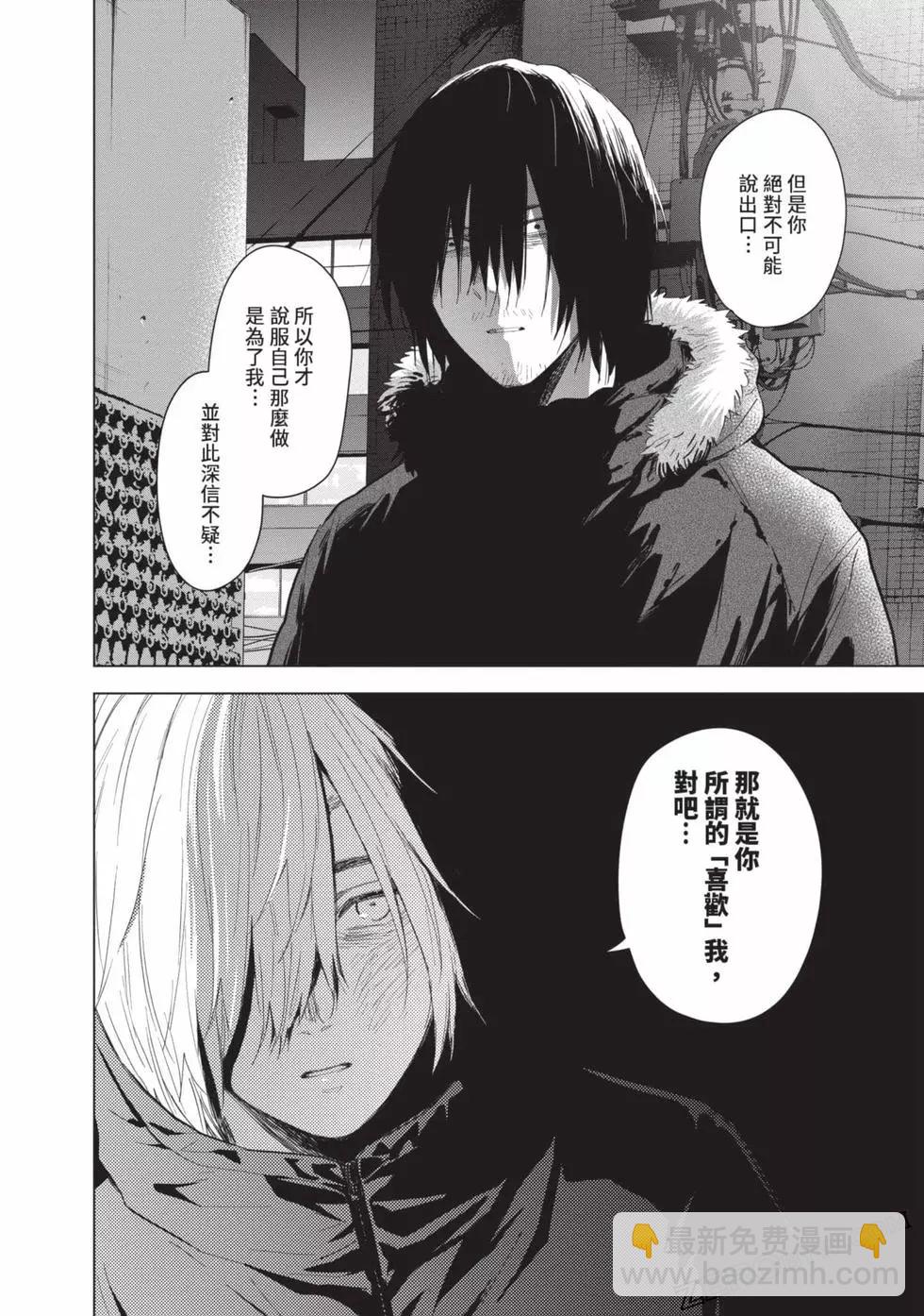 少年的深淵 - 第09卷(4/5) - 2