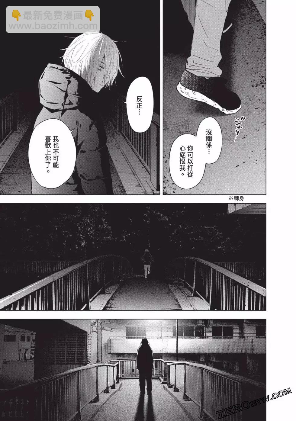 少年的深淵 - 第09卷(4/5) - 3