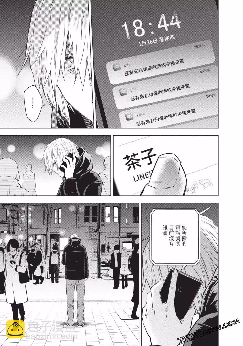 少年的深淵 - 第09卷(4/5) - 5