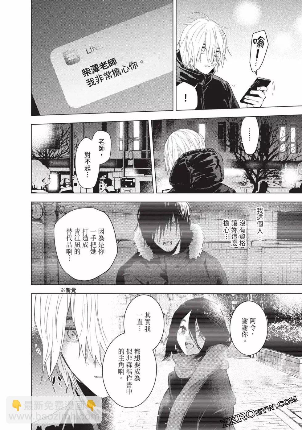 少年的深淵 - 第09卷(4/5) - 6