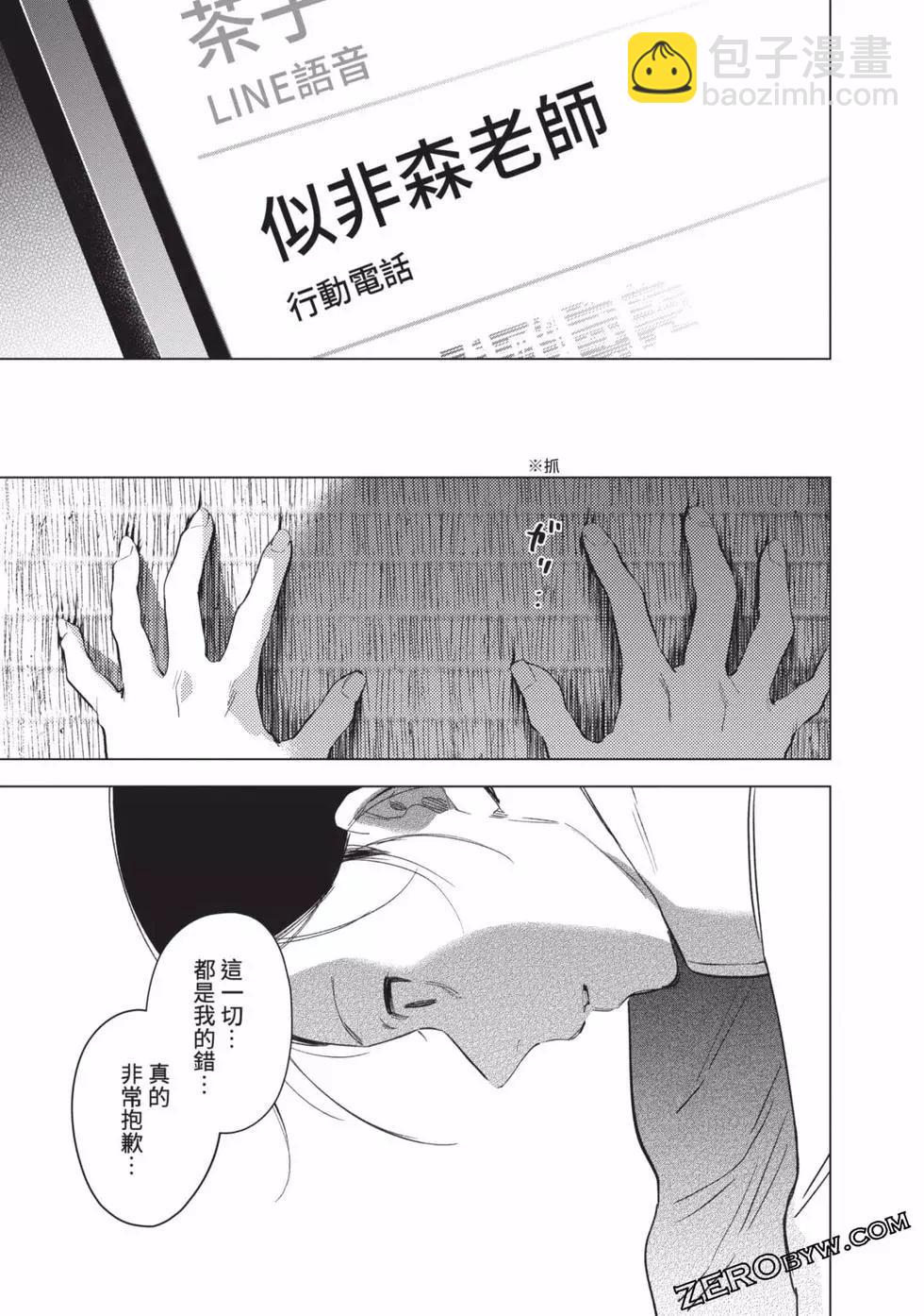 少年的深淵 - 第09卷(4/5) - 7