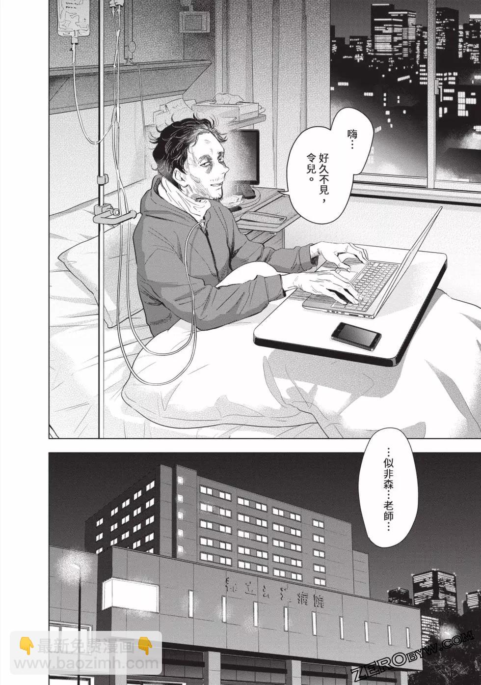 少年的深淵 - 第09卷(4/5) - 2