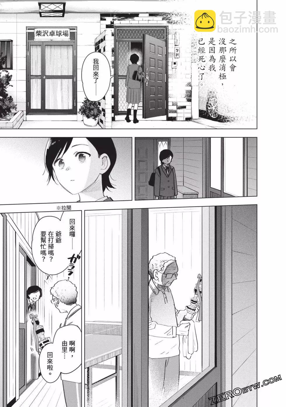 少年的深淵 - 第09卷(4/5) - 7