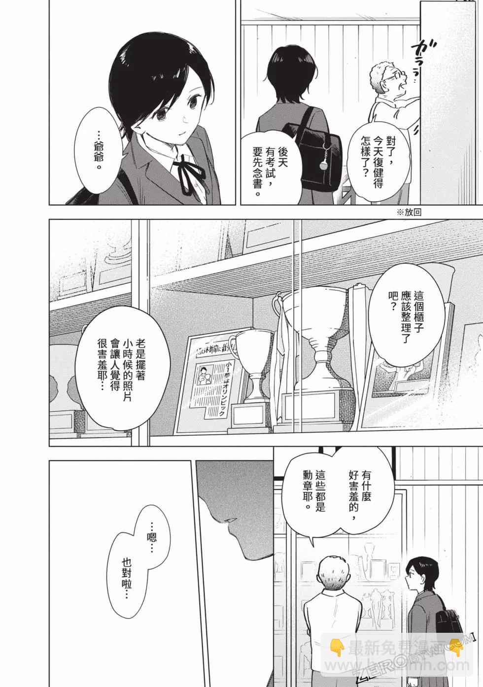 少年的深淵 - 第09卷(4/5) - 8