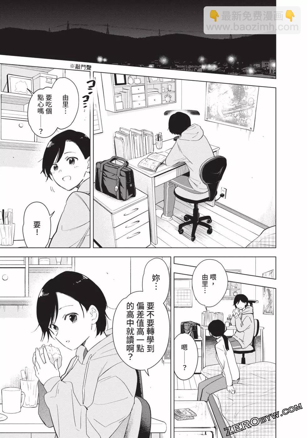 少年的深淵 - 第09卷(4/5) - 1