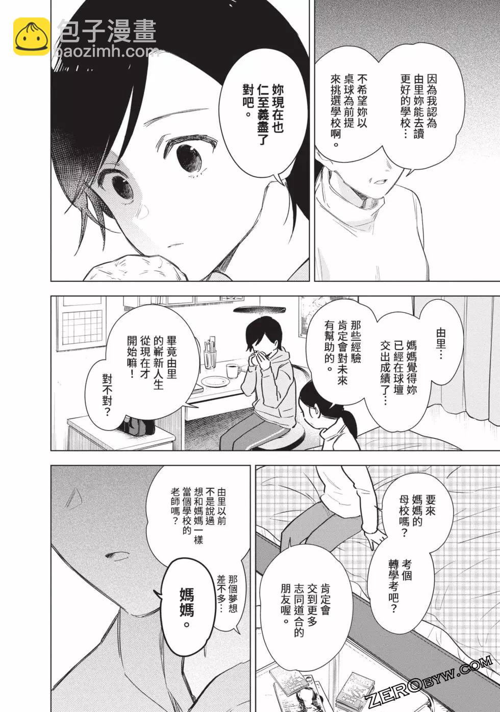 少年的深淵 - 第09卷(4/5) - 2