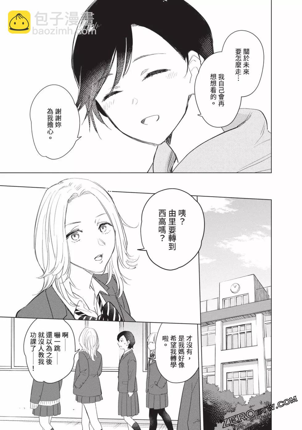 少年的深淵 - 第09卷(4/5) - 3