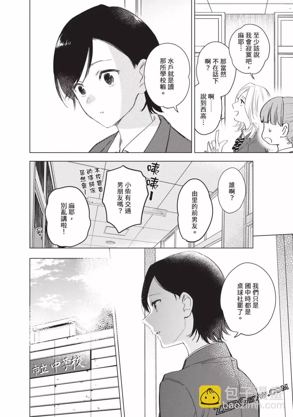 少年的深淵 - 第09卷(4/5) - 4