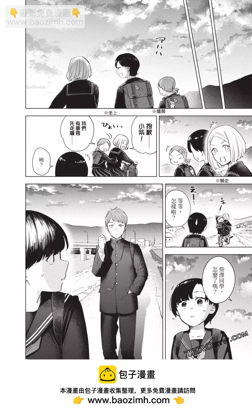 少年的深淵 - 第09卷(4/5) - 6