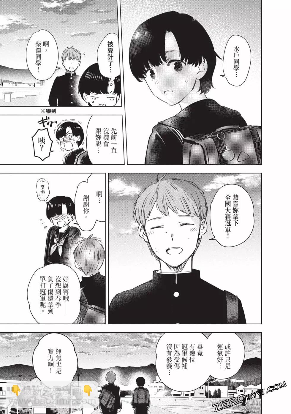 少年的深淵 - 第09卷(5/5) - 5