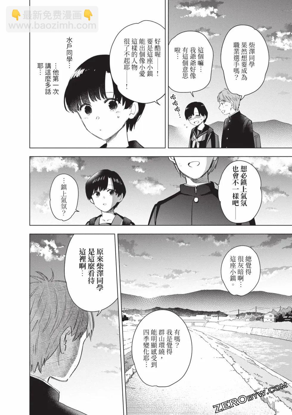 少年的深淵 - 第09卷(5/5) - 1