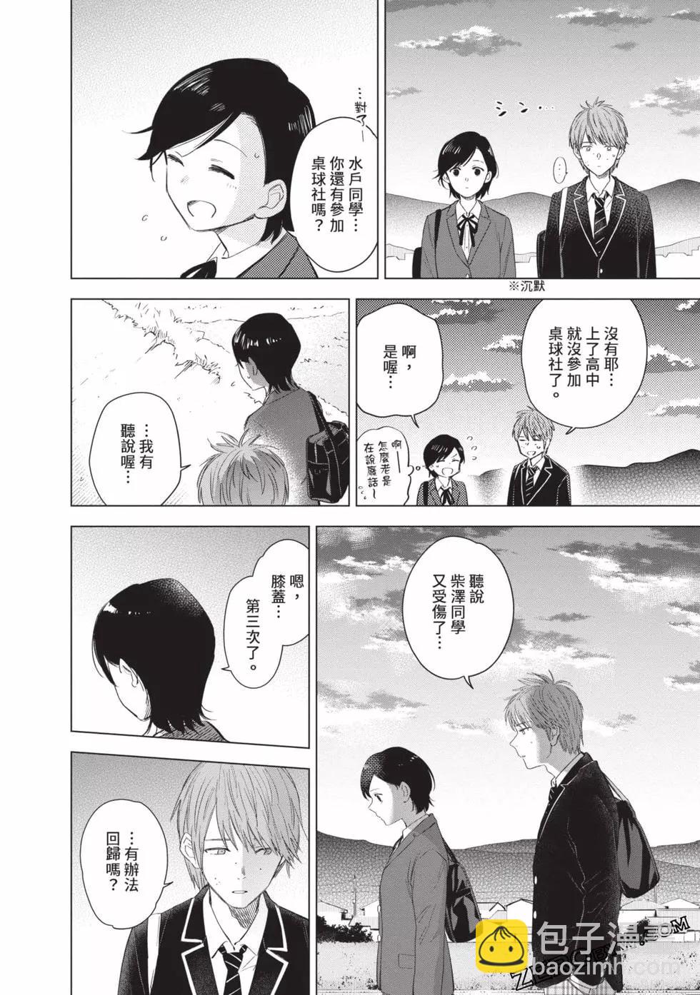 少年的深淵 - 第09卷(5/5) - 5