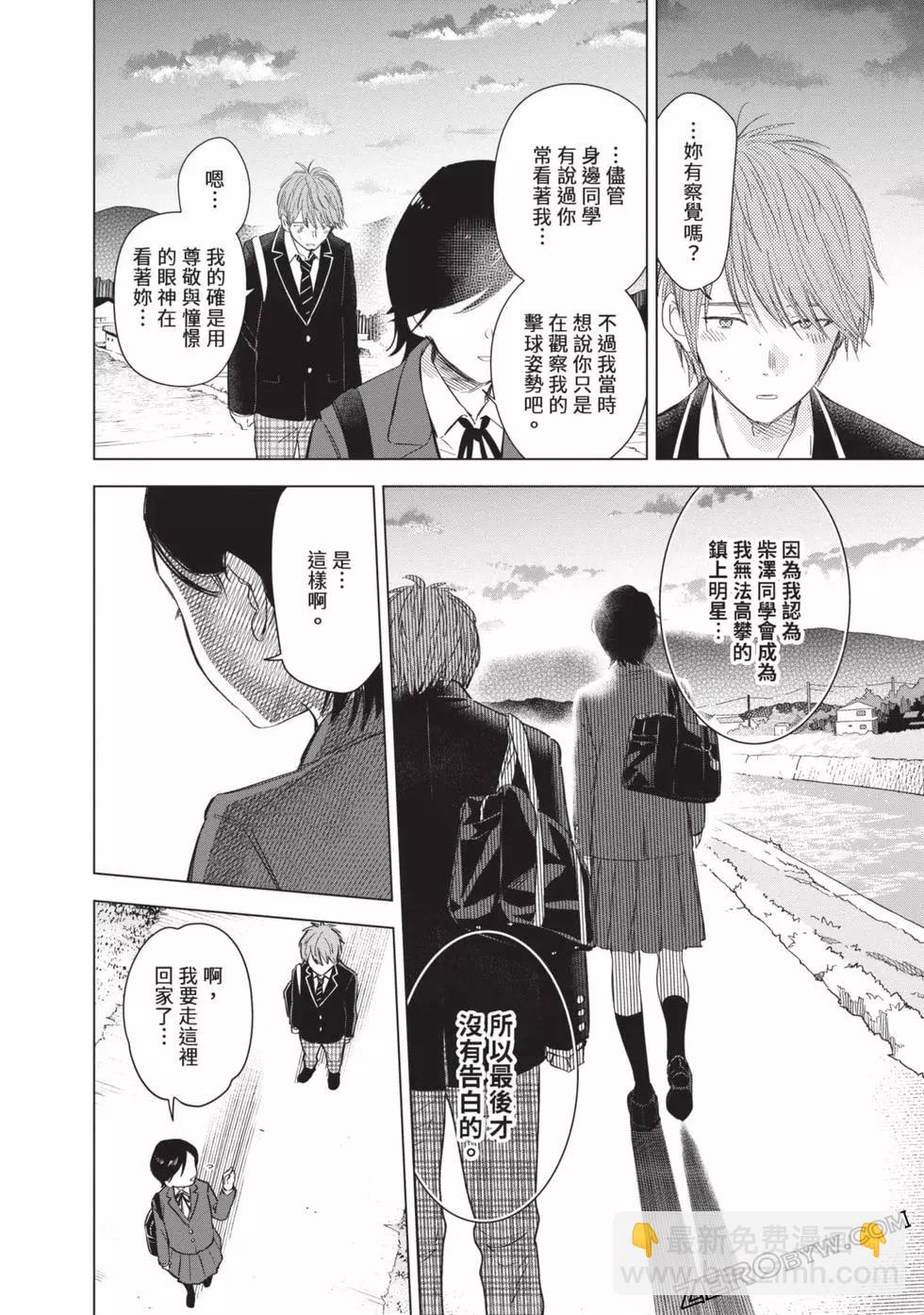 少年的深淵 - 第09卷(5/5) - 2