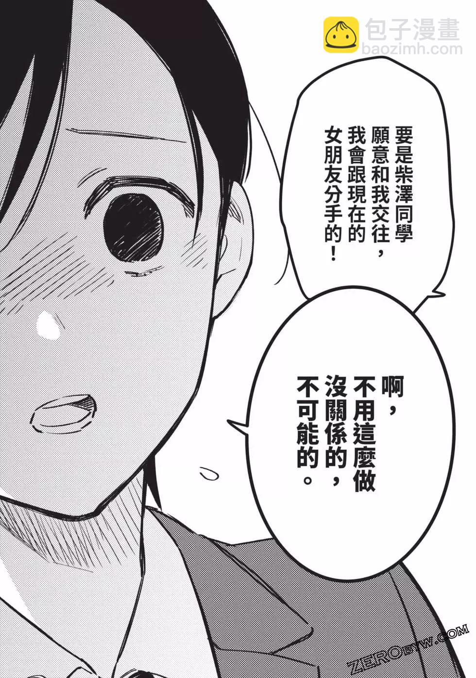 少年的深淵 - 第09卷(5/5) - 4