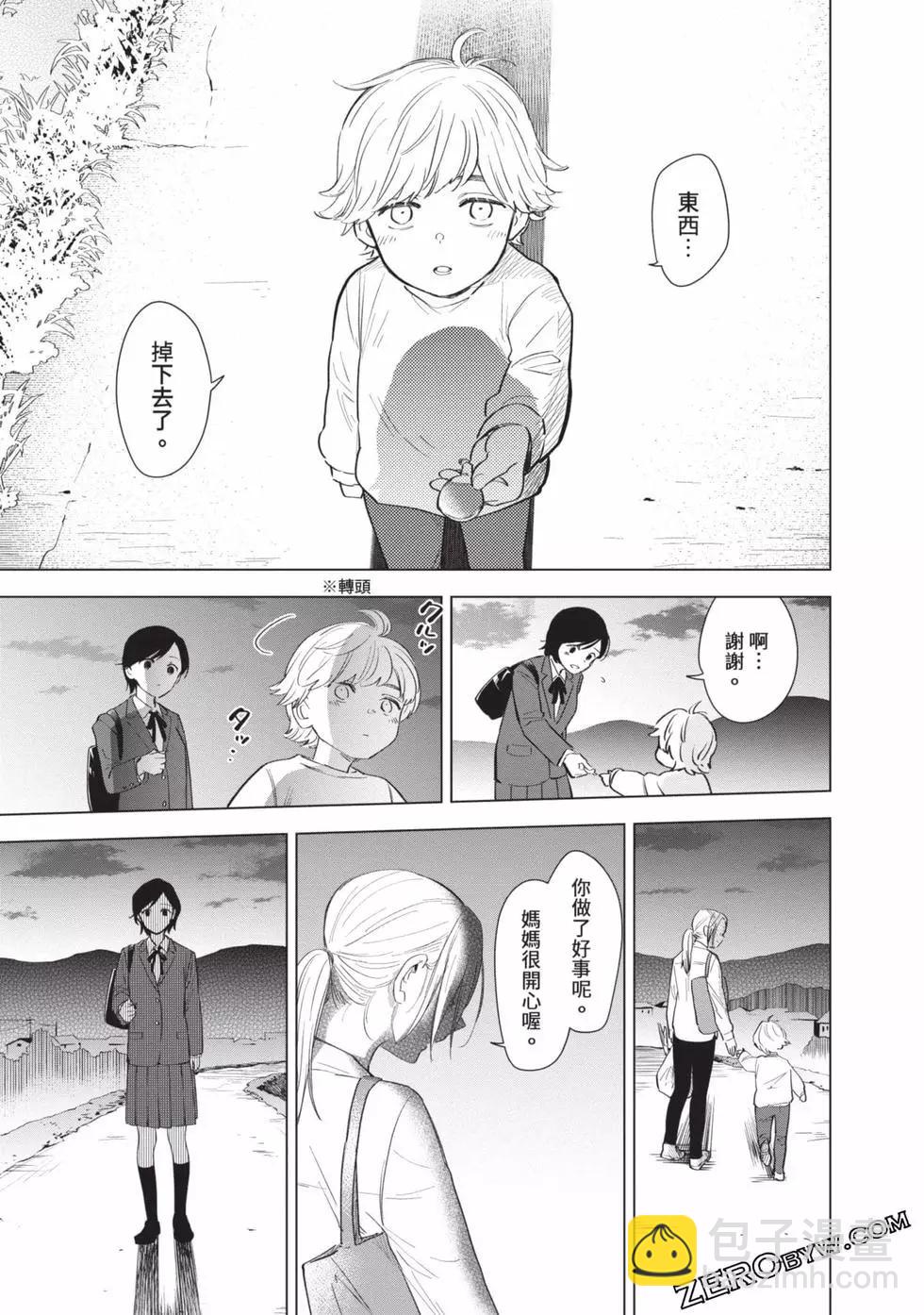 少年的深淵 - 第09卷(5/5) - 2