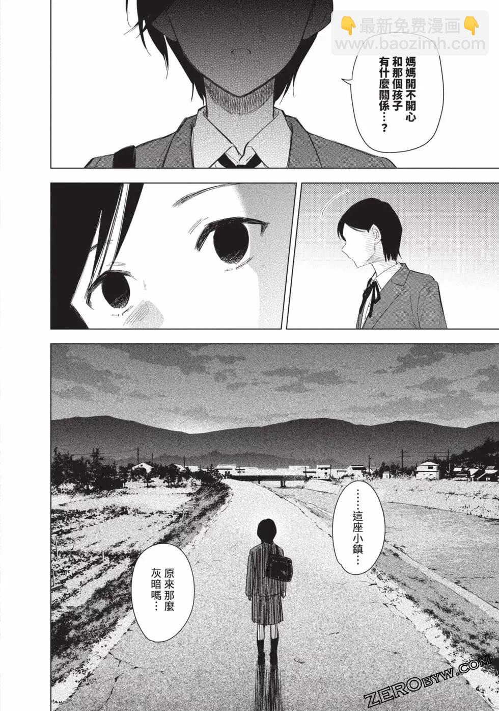 少年的深淵 - 第09卷(5/5) - 3