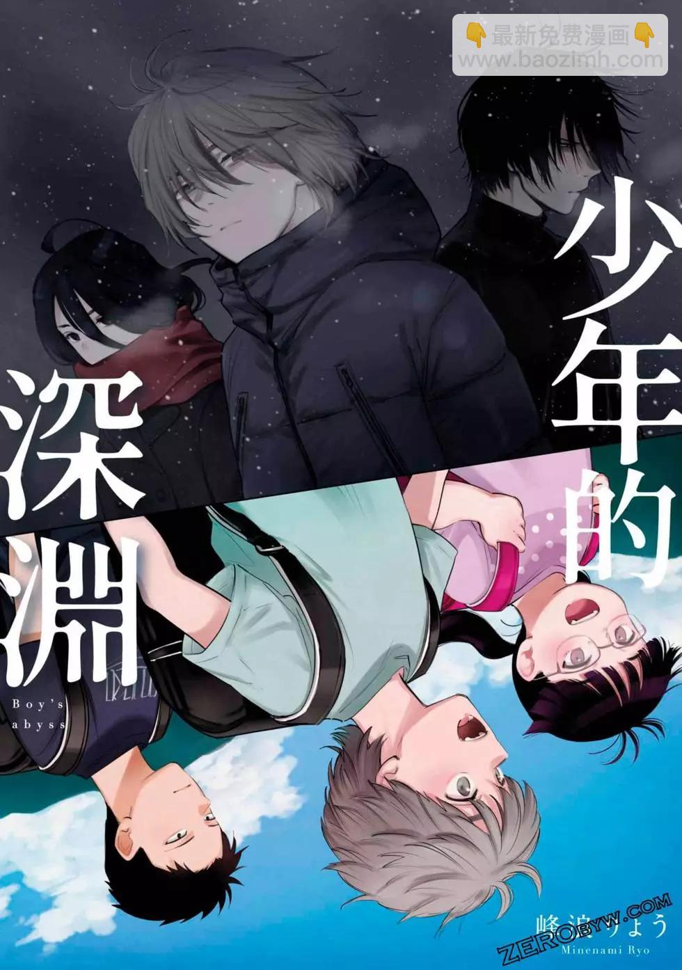 少年的深淵 - 第09卷(5/5) - 5