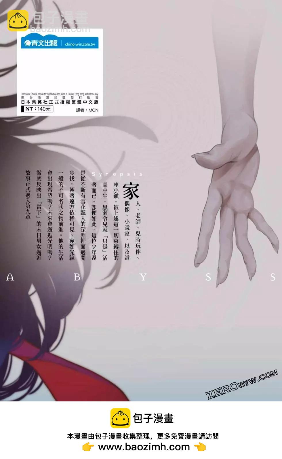 少年的深淵 - 第09卷(5/5) - 3