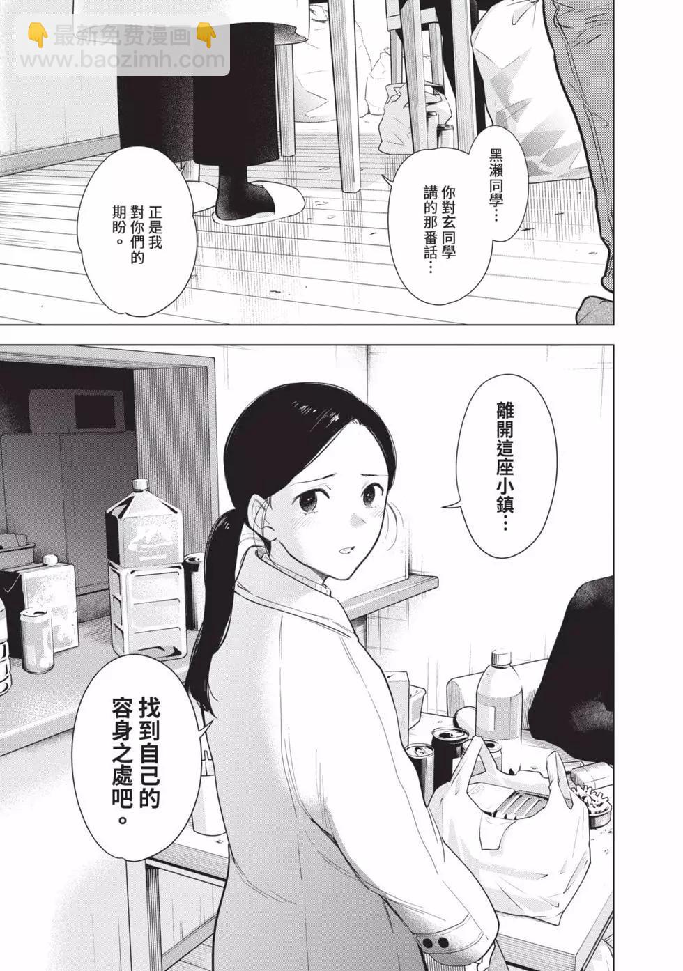 少年的深淵 - 第09卷(1/5) - 3