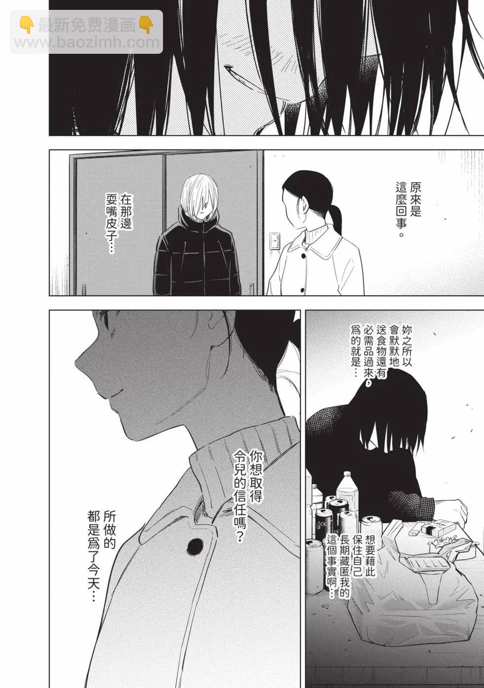 少年的深淵 - 第09卷(1/5) - 4