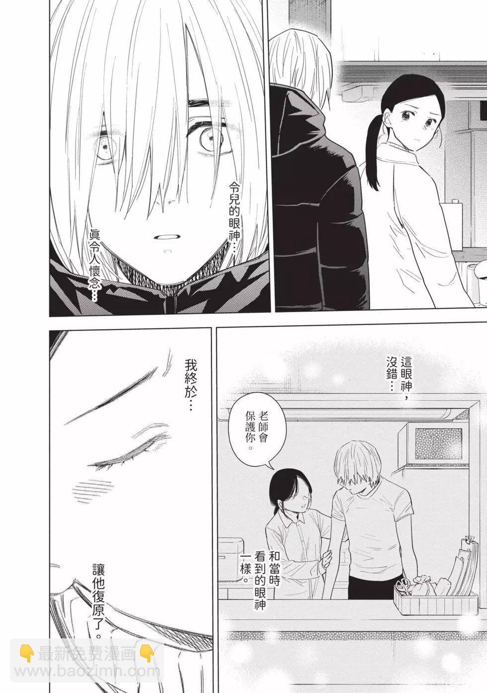 少年的深淵 - 第09卷(1/5) - 6