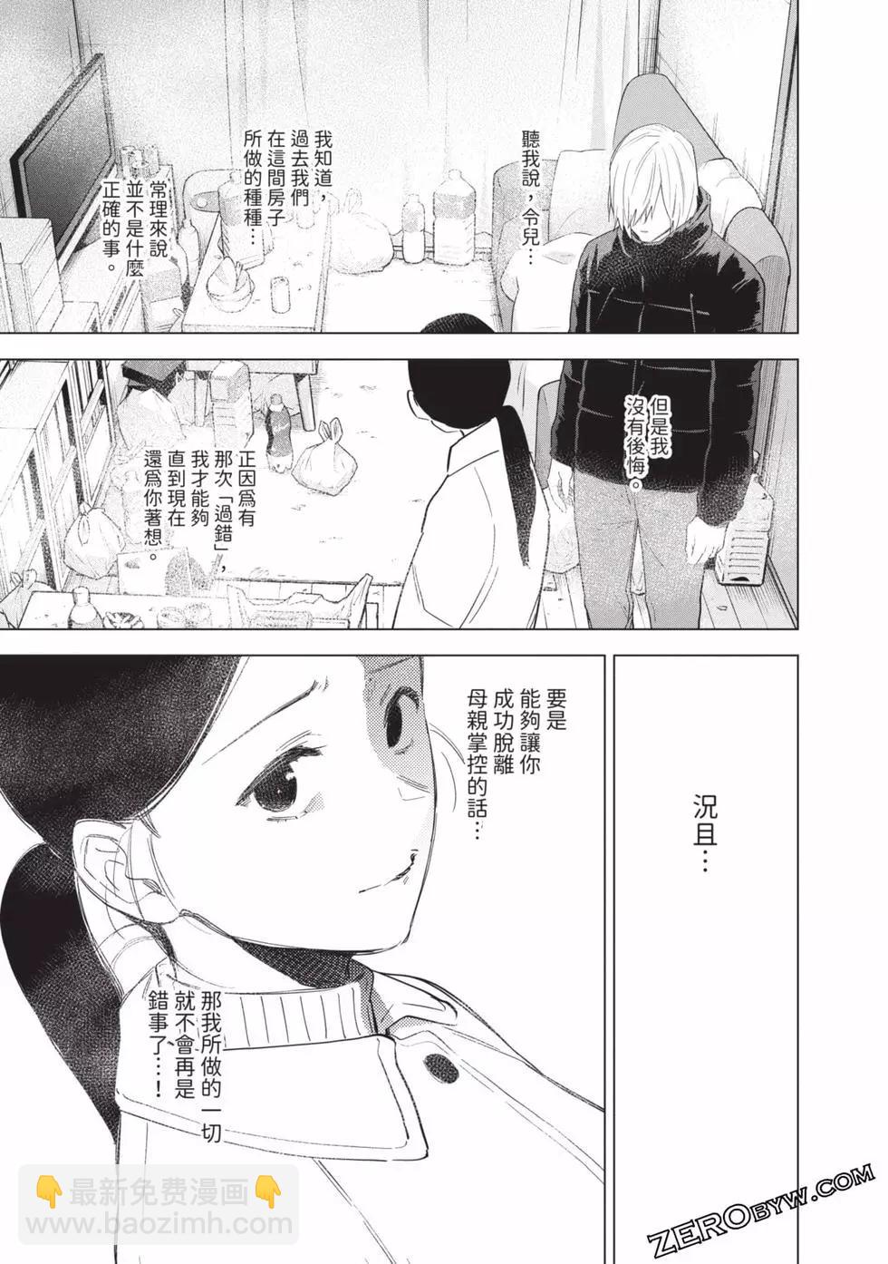 少年的深淵 - 第09卷(1/5) - 7