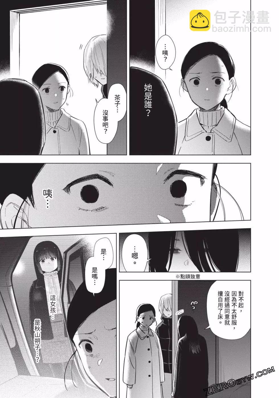 少年的深淵 - 第09卷(1/5) - 3