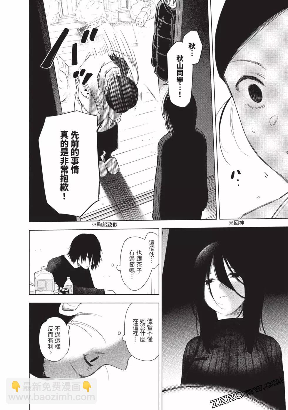 少年的深淵 - 第09卷(1/5) - 4