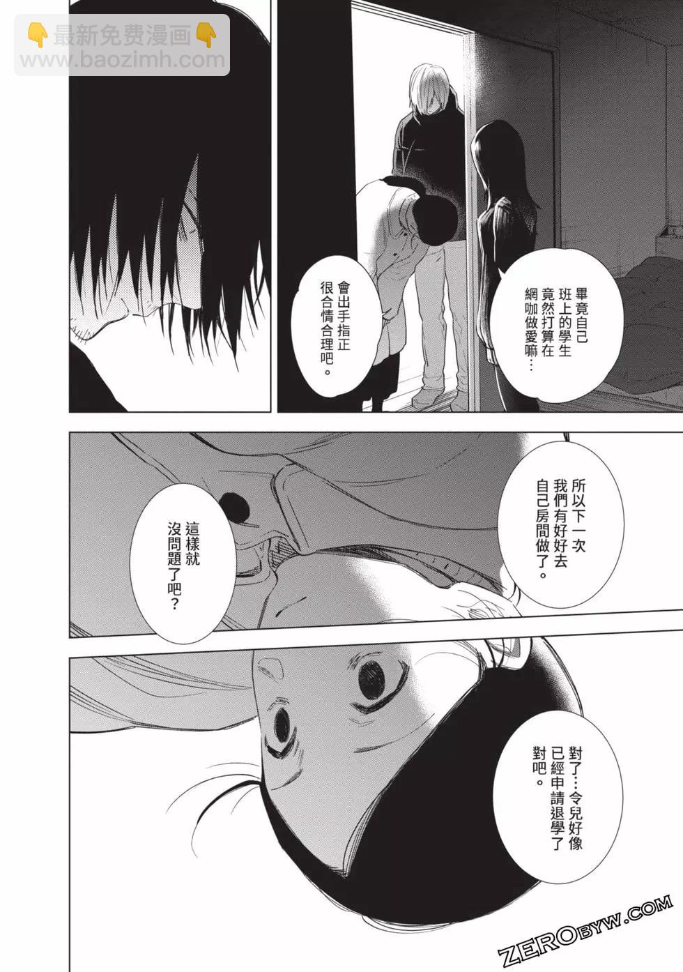 少年的深淵 - 第09卷(1/5) - 6