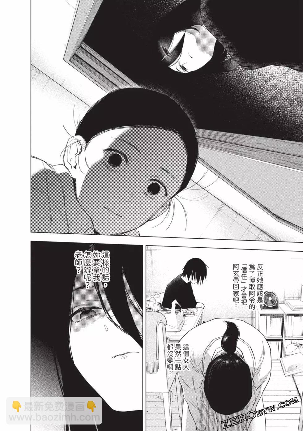 少年的深淵 - 第09卷(1/5) - 2