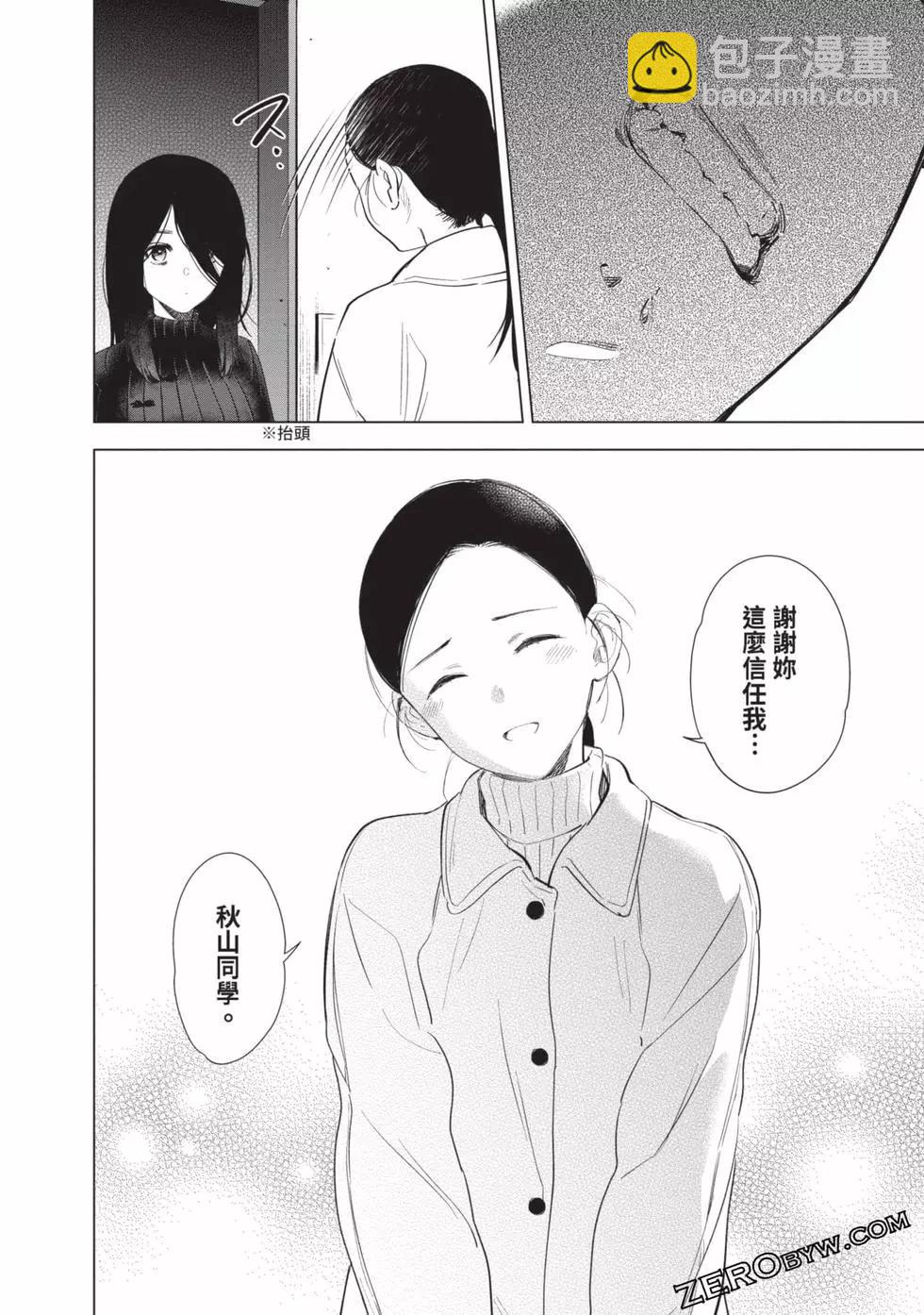 少年的深淵 - 第09卷(1/5) - 4