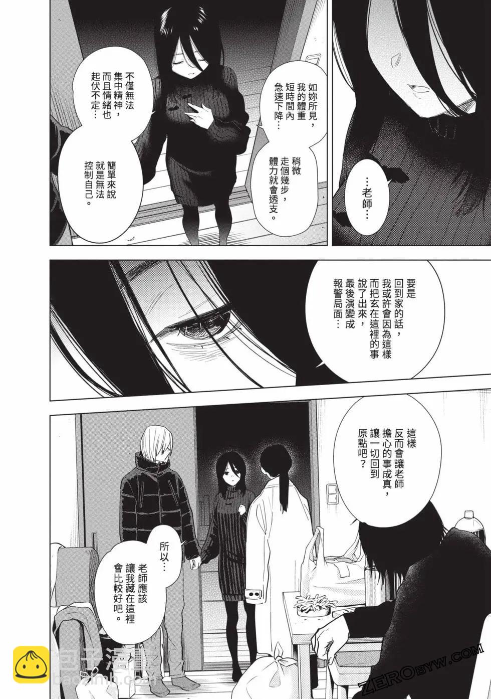 少年的深淵 - 第09卷(1/5) - 6