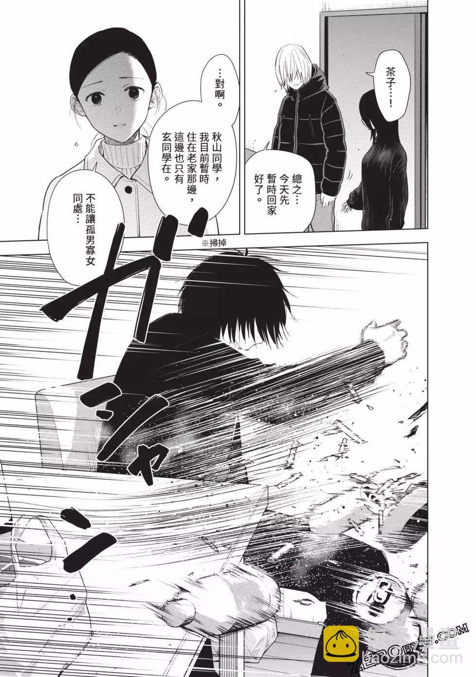 少年的深淵 - 第09卷(1/5) - 7