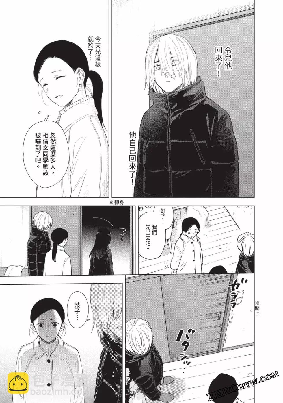 少年的深淵 - 第09卷(1/5) - 1