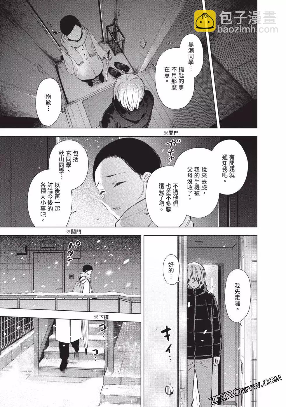 少年的深淵 - 第09卷(2/5) - 5